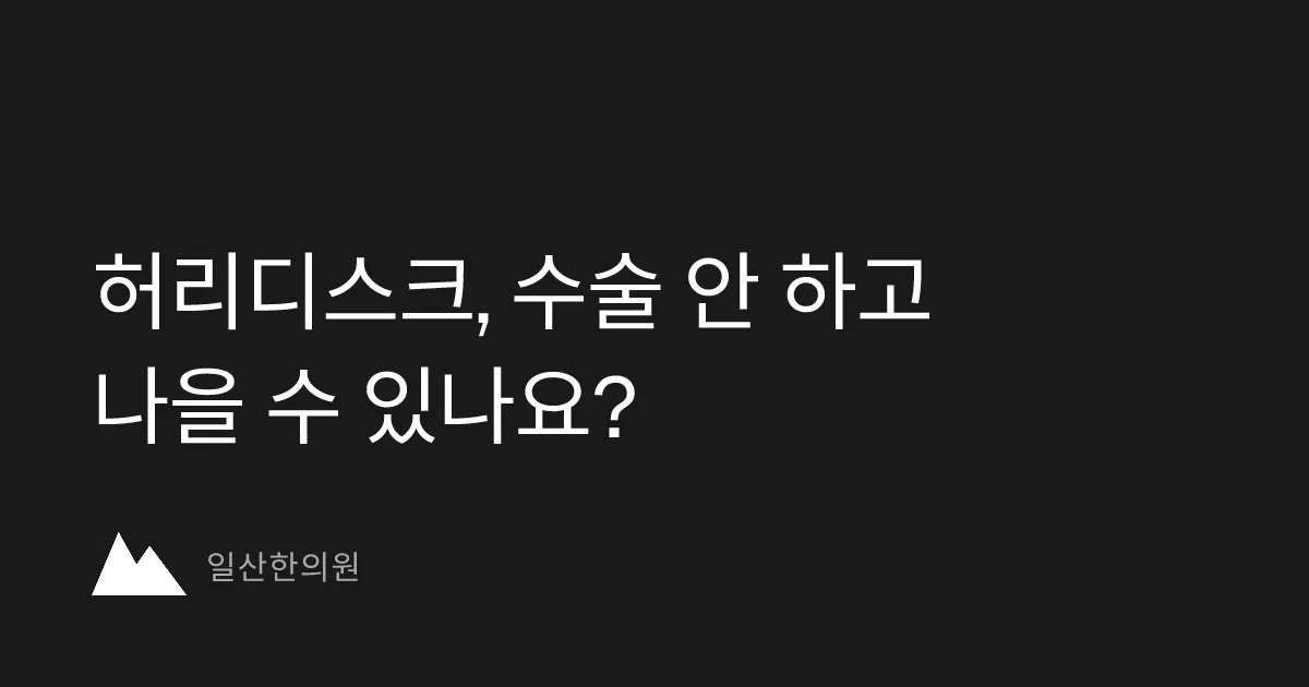 다이어트 한약을 먹고 가슴이 두근거려요 — 정상 반응인가요, 부작용인가요?